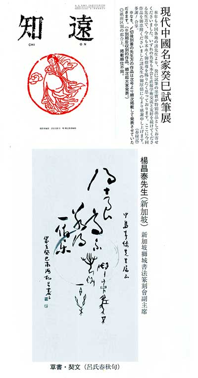 Yong-Cheong-Thye-Calligraphy-Artwork-featured-in-Japanese-Art-Magazine-thumbnail