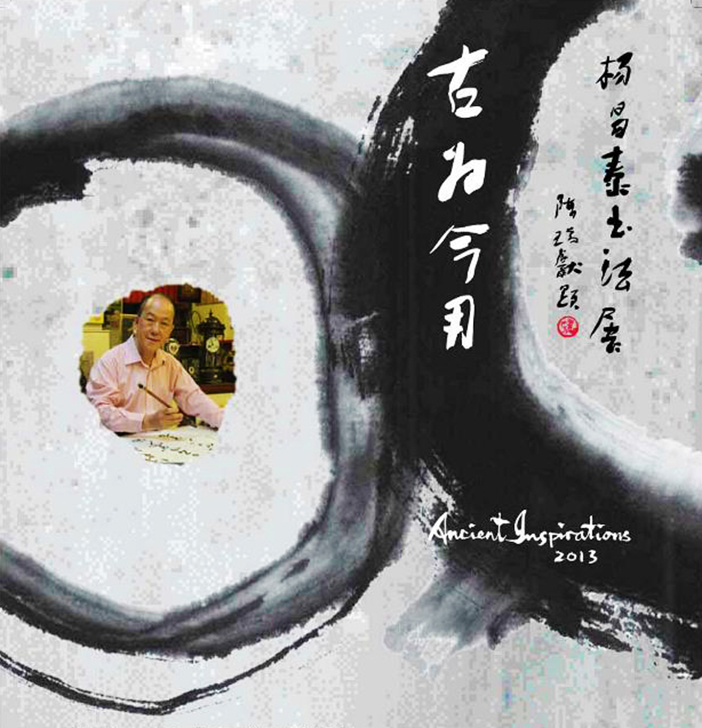 Ancient Inspirations 2013 - Yong Cheong Thye's Chinese Calligraphy Exhibition